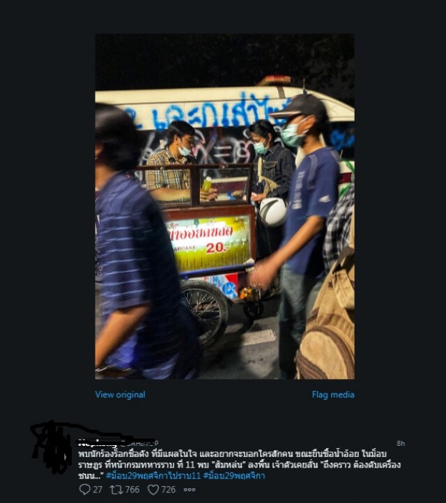 'พี่หนุ่ย' ร่วมคณะ'ราษฎร' ชุมนุมครั้งหน้า ซ้อมชูมือขวาไว้