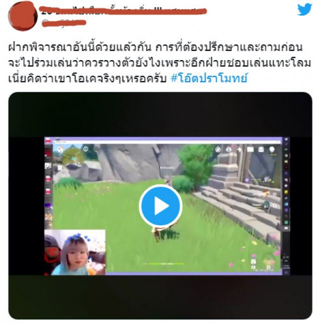 #โอ๊ตปราโมทย์ ติดเทรนด์ทวิตเตอร์ เหตุนักร้องดังใช้คำพูดไม่เหมาะสมขณะเล่นเกม Among Us