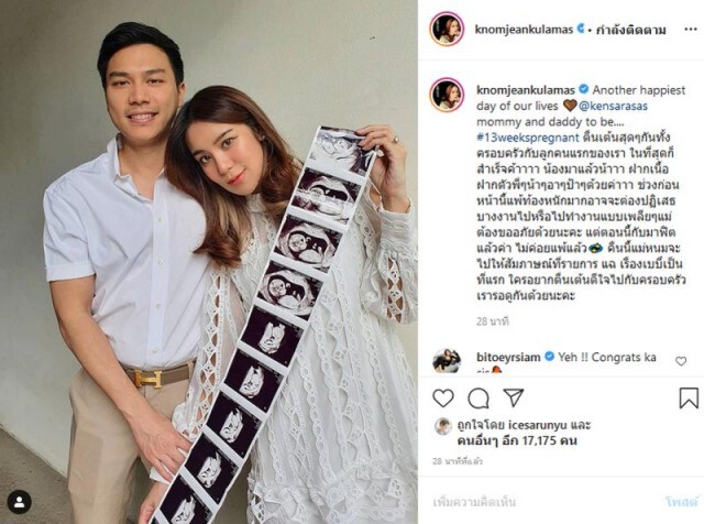 "ขนมจีน" แจ้งข่าวดี ตั้งท้องลูกคนแรก ดีใจมากที่สุด พร้อมเผยภาพอัลตราซาวด์!!