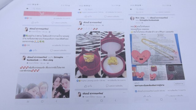 สาวอุดรฯแจ้งความจับ3ท้าวแชร์บ้านสามสหาย"วรรณเดือนดาว"