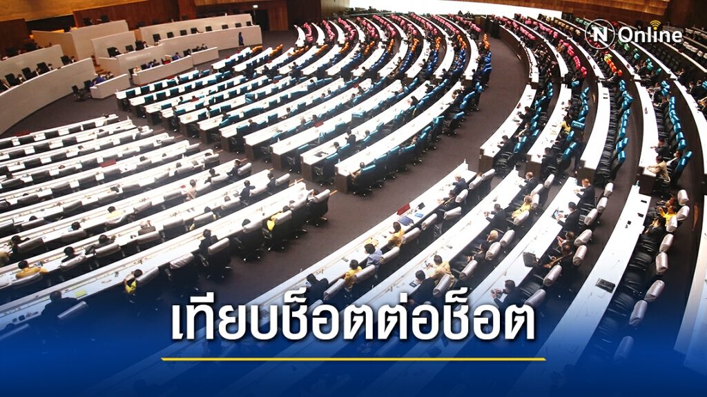 เทียบร่างพ.ร.บ.ประชามติ "รัฐบาล vs ฝ่ายค้าน"