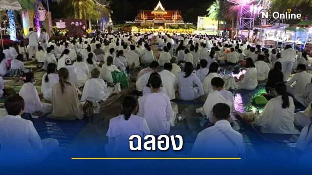ฉลองตั้งจังหวัดครบ 27 ปีรวมใจใส่ชุดขาวสวดมนต์ ฉลองตั้งจังหวัดครบ 27 ปีรวมใจใส่ชุดขาวสวดมนต์