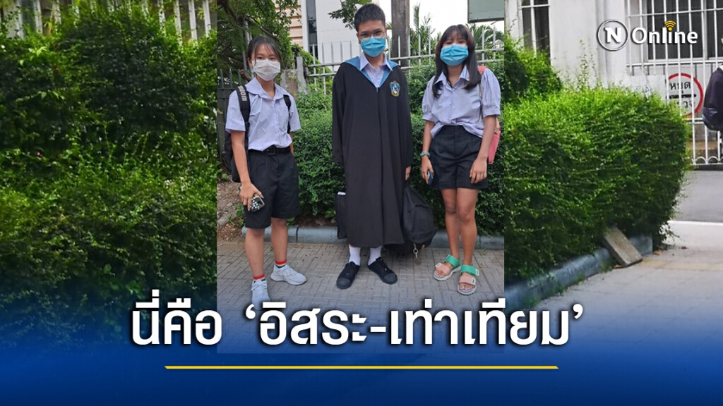 เตรียมอุดมฯ แต่งไปรเวท ทวง"อิสระ-สิทธิเท่าเทียม" เตรียมอุดมฯ แต่งไปรเวท ทวง"อิสระ-สิทธิเท่าเทียม"