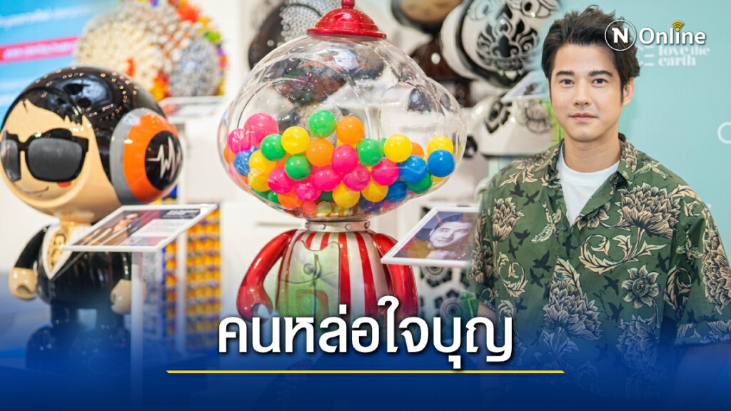 "มาริโอ้" นำทีม 18 ศิลปิน ร่วมประมูล "CE Love The Earth" "มาริโอ้" นำทีม 18 ศิลปิน ร่วมประมูล "CE Love The Earth"