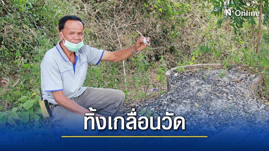 พระ-ชาวบ้านกังวล กระดูกคนตายเผาแล้วทิ้งเกลื่อนรอบวัด-ทุ่งนา พระ-ชาวบ้านกังวล กระดูกคนตายเผาแล้วทิ้งเกลื่อนรอบวัด-ทุ่งนา