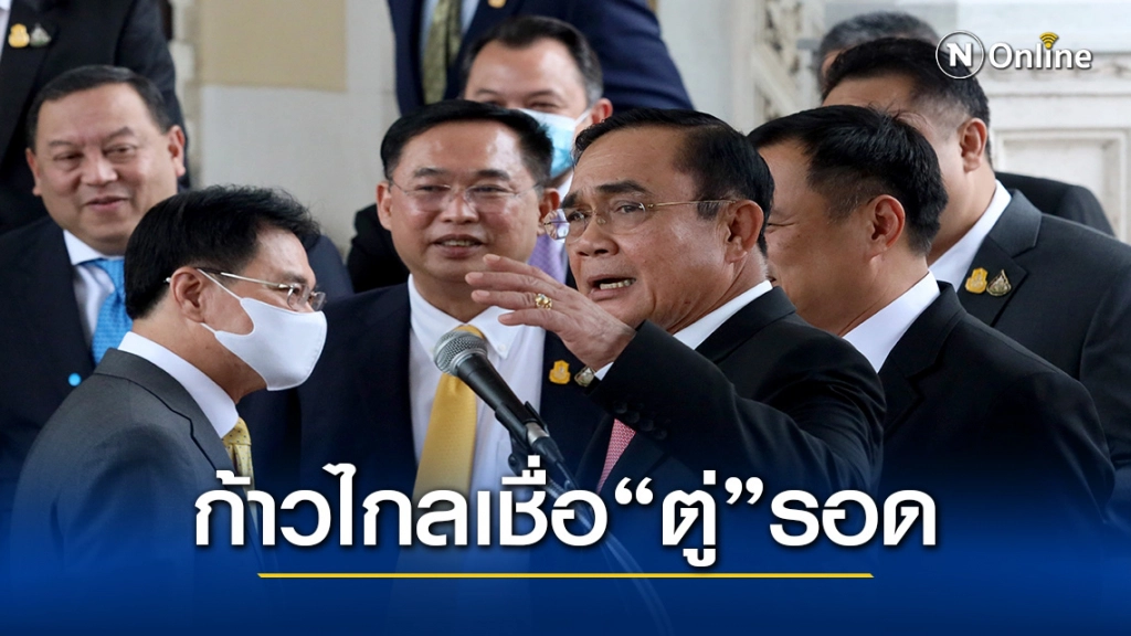 "ก้าวไกล" ยก"ประยุทธ์"เก่งเทียบ"สามารถ  พยัคฆ์อรุณ"