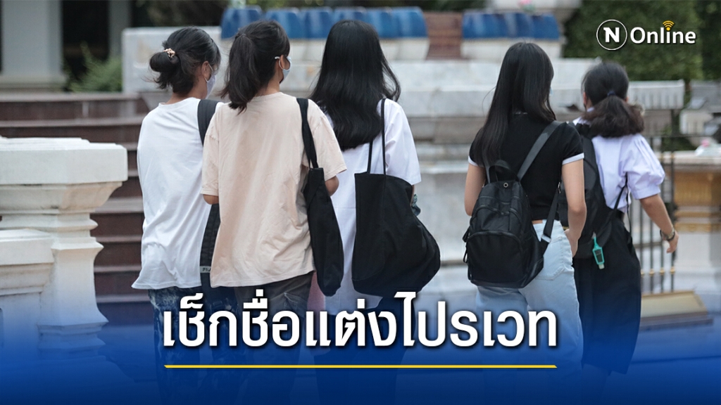 ศธ.เปิดตัวเลขนักเรียนแต่งไปรเวทไปเรียน 1 ธ.ค. ศธ.เปิดตัวเลขนักเรียนแต่งไปรเวทไปเรียน 1 ธ.ค.