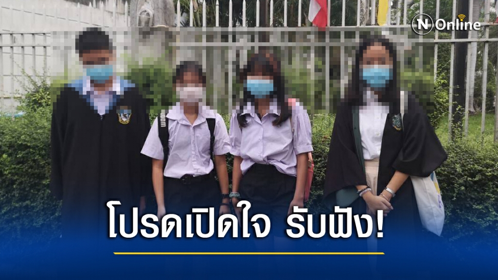 เตรียมอุดมฯเปิดทาง อนุญาต นร.ชุดไปรเวท​เข้าเรียน
