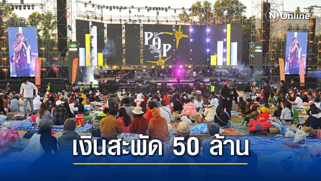 โอเวอร์โค้ทเขาค้อทำเม็ดเงินสะพัดกว่า 50 ล้าน โอเวอร์โค้ทเขาค้อทำเม็ดเงินสะพัดกว่า 50 ล้าน