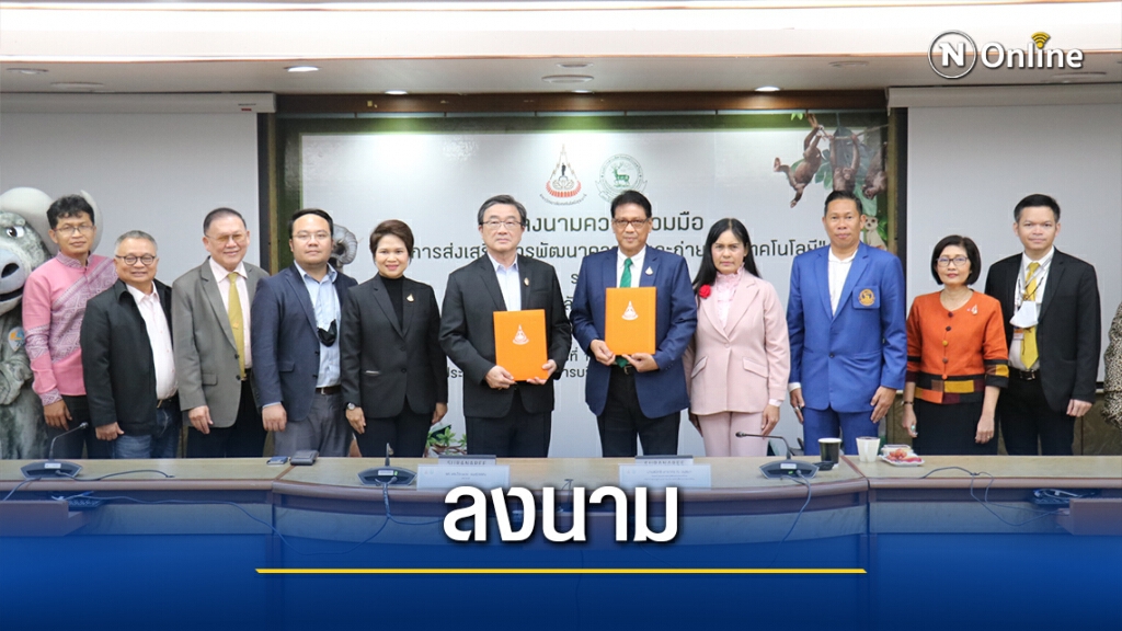 มทส.จับมืออสส.ส่งเสริม-ถ่ายทอดเทคโนโลยีการให้บริการปชช.