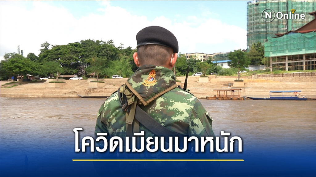 ผู้ว่าฯถกด่วนรับมือโควิดเมียนมาหนัก