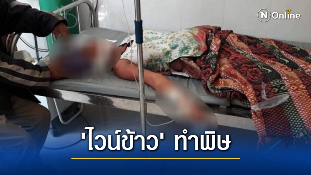 ชาวบ้านกัมพูชาซด ‘ไวน์ข้าว’ ดับ 7 ถูกหามส่งรพ. กว่าร้อย