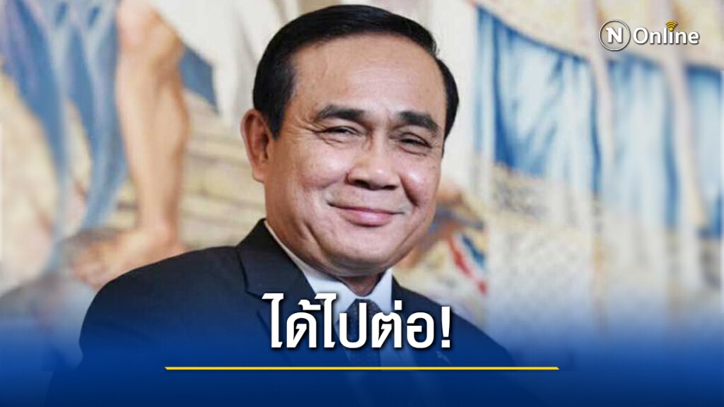 ด่วน! "บิ๊กตู่"ได้ไปต่อหลังศาลยันอยู่บ้านพักทหารไม่ผิด ด่วน! "บิ๊กตู่"ได้ไปต่อหลังศาลยันอยู่บ้านพักทหารไม่ผิด