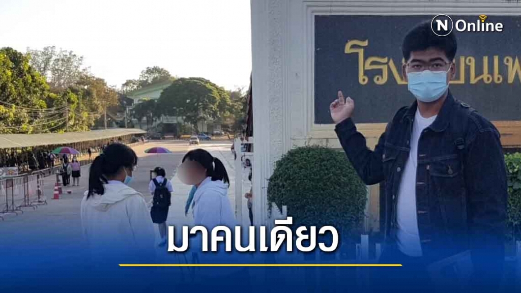 แน่มาก... ไปรเวทโผล่คนเดียวในโรงเรียน แน่มาก... ไปรเวทโผล่คนเดียวในโรงเรียน