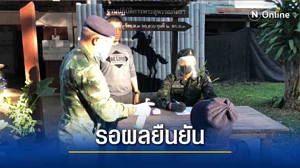 "เชียงราย" รอผลยืนยันติดเชื้อโควิด-19 รายที่ 3