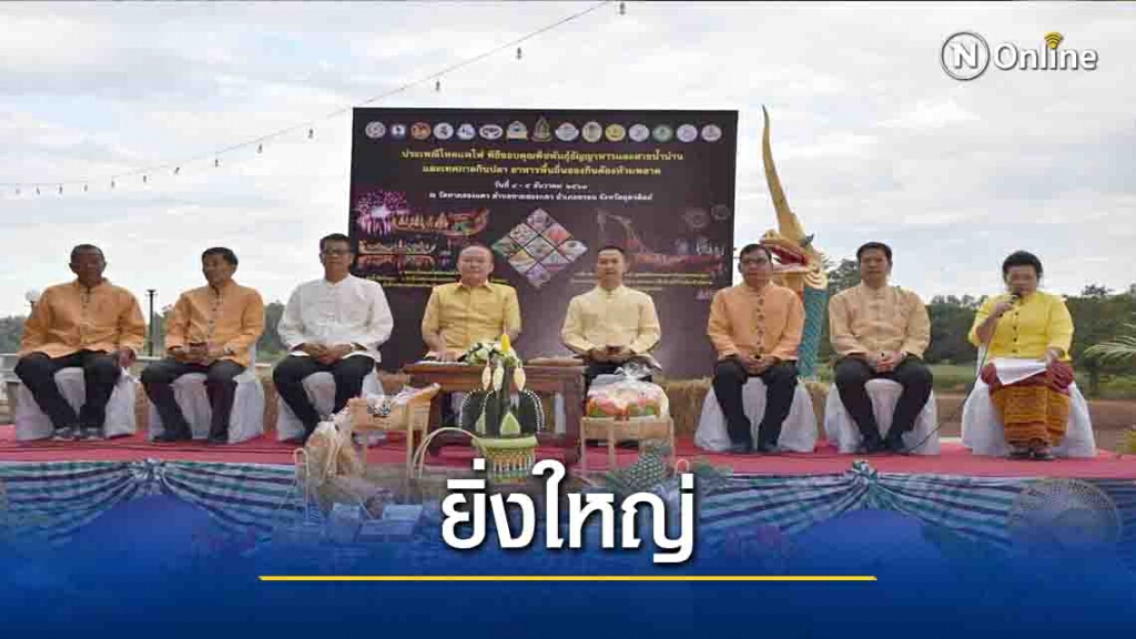จัดยิ่งใหญ่!งานประเพณีไหลแพไฟ เฉลิมพระเกียรติฯ
