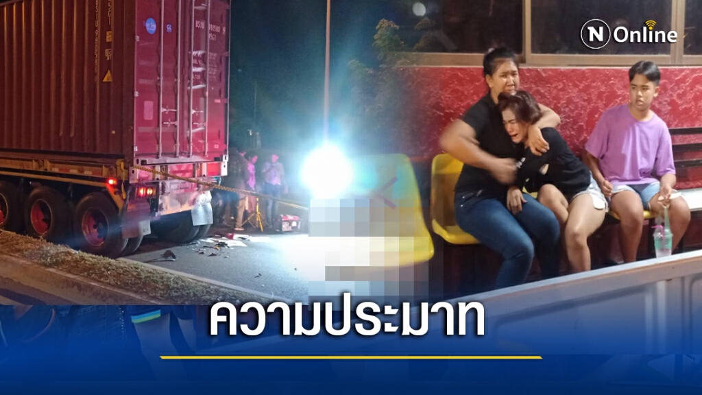 สลด หนุ่มหิ้วเด็กหญิงวัย 10 ขวบ ซิ่งจยย.ชนท้ายพ่วงดับอนาถ สลด หนุ่มหิ้วเด็กหญิงวัย 10 ขวบ ซิ่งจยย.ชนท้ายพ่วงดับอนาถ