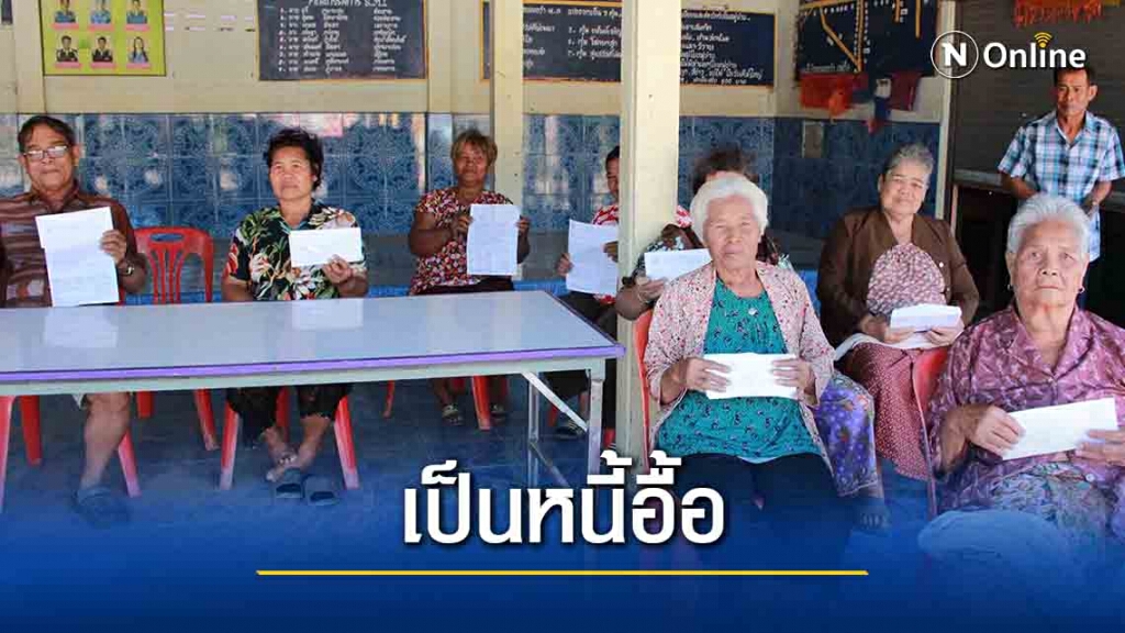 ผู้สูงอายุร้องถูกหลอกนำบัตร ปชช.แลกซื้อโทรศัพท์พร้อมโปรกลายเป็นหนี้อื้อ