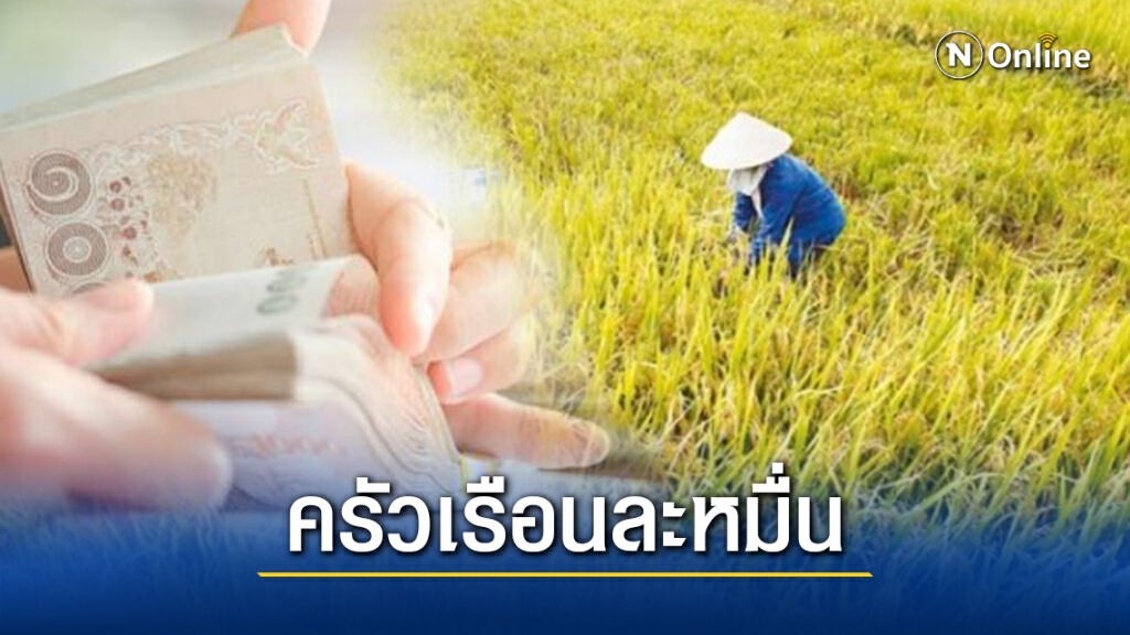 เช็กเลย! ธ.ก.ส.เริ่มโอนแล้วเงินช่วยเหลือชาวนาครอบครัวละหมื่น เช็กเลย! ธ.ก.ส.เริ่มโอนแล้วเงินช่วยเหลือชาวนาครอบครัวละหมื่น