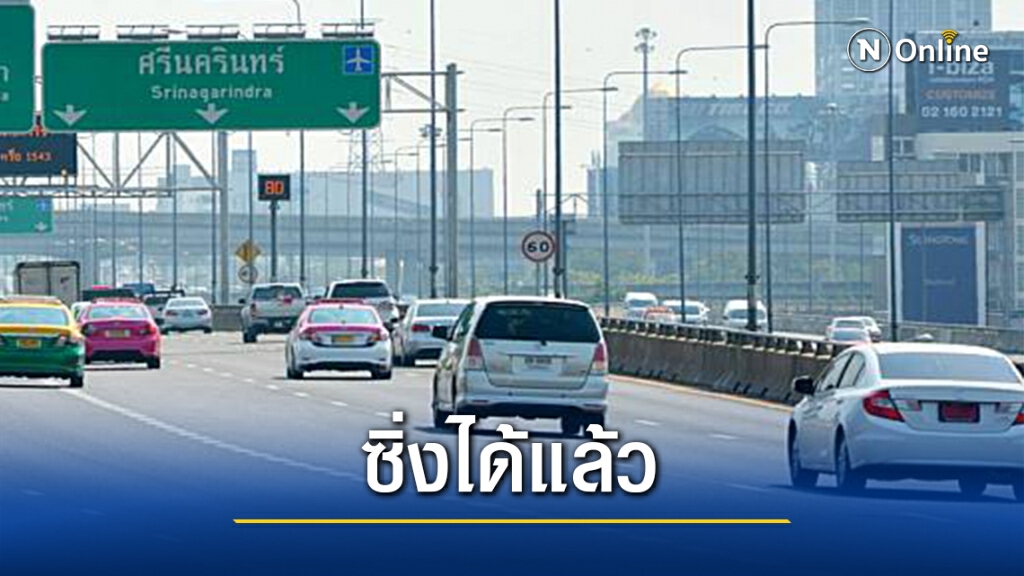 ครม.ไฟเขียวเพิ่มความเร็วรถซิ่งได้ไม่เกิน 120กม./ชม. ครม.ไฟเขียวเพิ่มความเร็วรถซิ่งได้ไม่เกิน 120กม./ชม.