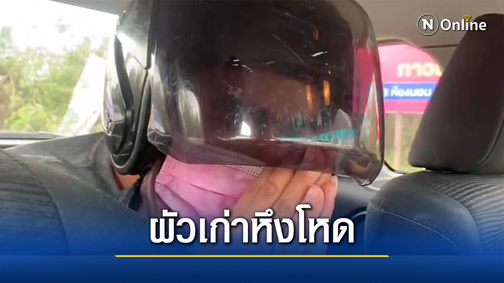 ตำรวจคุมผัวเก่าหึงโหดยิงถล่มผิดตัวทำแผน ขอโทษครอบครัวคนเจ็บ