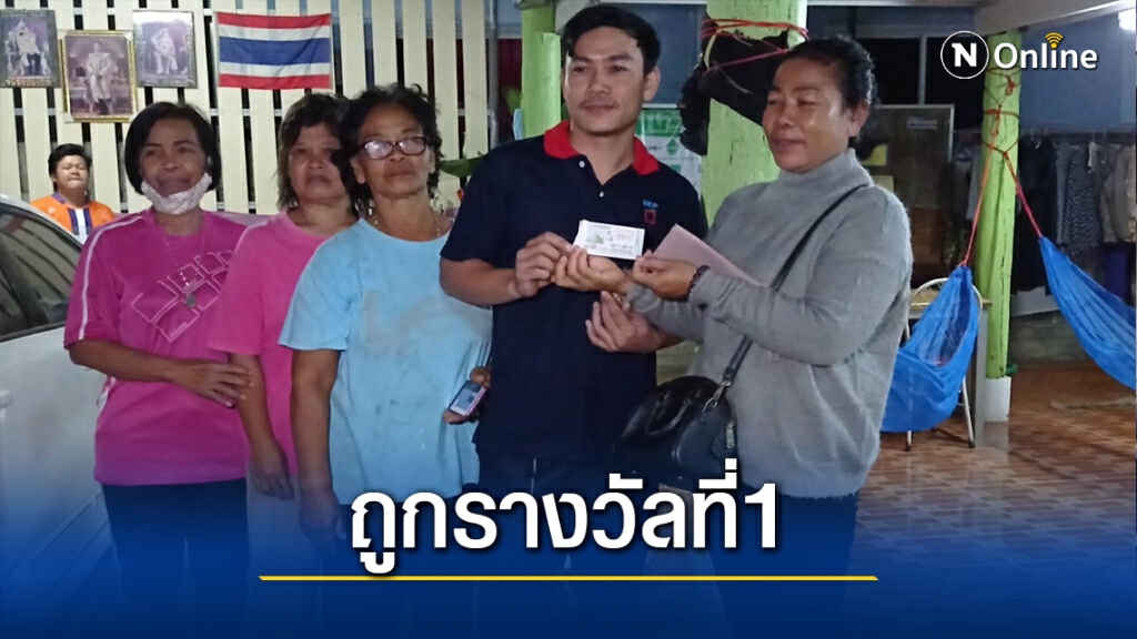 ผู้ใหญ่บ้านสาวดวงเฮงถูกรางวัลที่1 รับ 6 ล้านบาท ผู้ใหญ่บ้านสาวดวงเฮงถูกรางวัลที่1 รับ 6 ล้านบาท