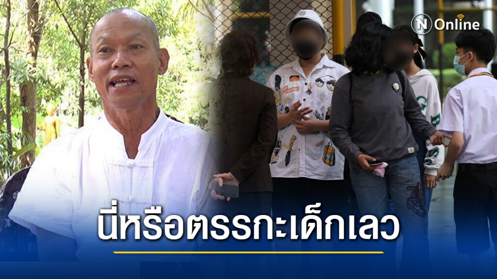 "พุทธะอิสระ" สุดงง!! ตอนชุมนุมอยากแต่งชุดนักเรียน แต่เวลาเรียนจะแต่งชุดไปรเวท