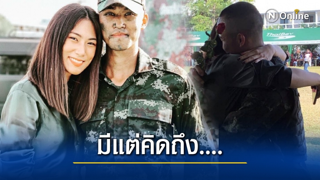 'เพลง-ชนม์ทิดา' โผสวมกอดหวานใจ 'เป๊ก-เศรณี' อ้อมกอดนี้1เดือนที่รอคอย 'เพลง-ชนม์ทิดา' โผสวมกอดหวานใจ 'เป๊ก-เศรณี' อ้อมกอดนี้1เดือนที่รอคอย