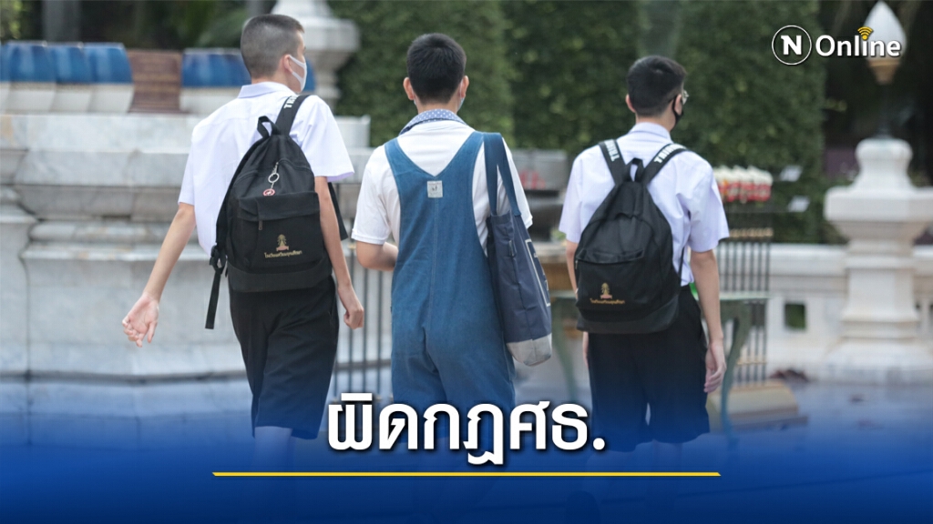 "ณัฎฐพล" บอกนักเรียนแต่งชุดไปรเวทมาเรียน ผิดระเบียบกระทรวงศึกษาธิการ