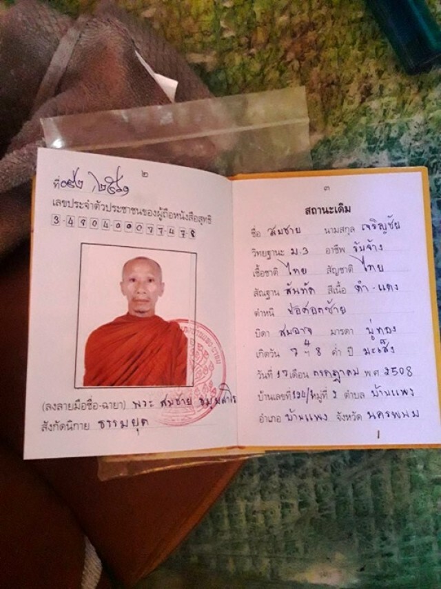 ตร.รวบพระสายป่าวัดดัง ซุกยาบ้าในกล่องไม้ขีดไฟ