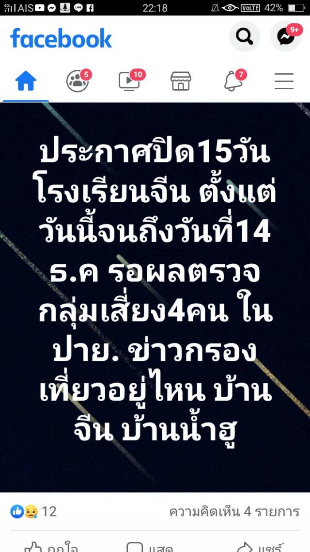 สั่งปิดรร.สอนภาษาจีน-ป้องกันโควิด-19