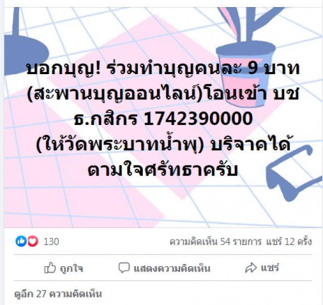 "วัดพระบาทน้ำพุ" กำลังแย่!! วอนผู้ใจบุญร่วมบริจาคเงินช่วยเหลือด่วน