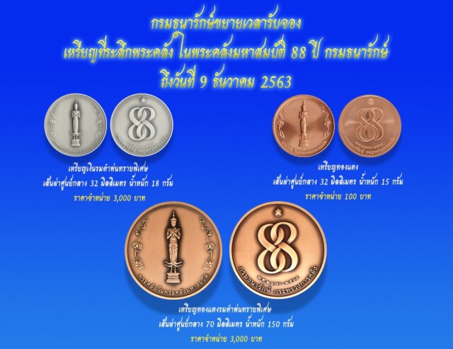 คลังขยายเวลาจองเหรียญที่ระลึกพระคลัง