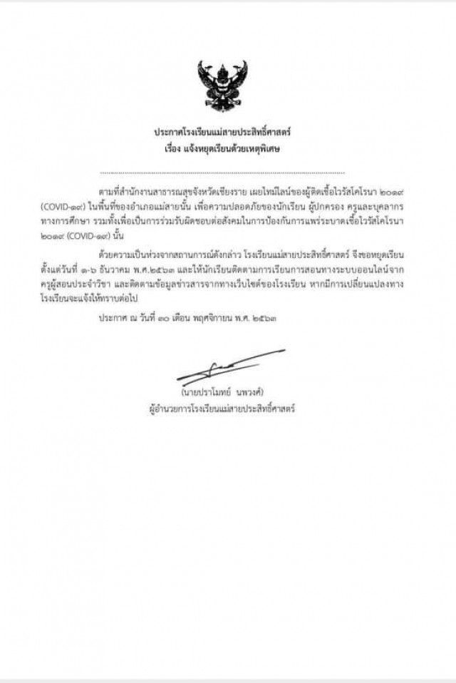"เชียงราย" รอผลยืนยันติดเชื้อโควิด-19 รายที่ 3