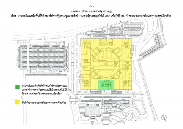 ศาลรัฐธรรมนูญ ออกประกาศห้ามบุคคลภายนอกเข้า เพื่อรักษาความปลอดภัย