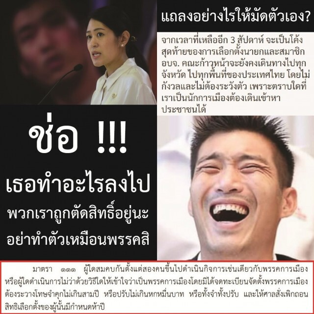 ดร.นิว ชี้"ช่อ คณะก้าวหน้า"ลุยหาเสียงอบจ. มัดตัวเอง เข้าข่ายผิด ม.111