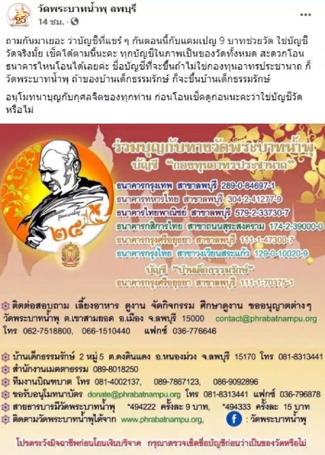 "วัดพระบาทน้ำพุ" กำลังแย่!! วอนผู้ใจบุญร่วมบริจาคเงินช่วยเหลือด่วน