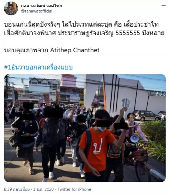 "พุทธะอิสระ" สุดงง!! ตอนชุมนุมอยากแต่งชุดนักเรียน แต่เวลาเรียนจะแต่งชุดไปรเวท