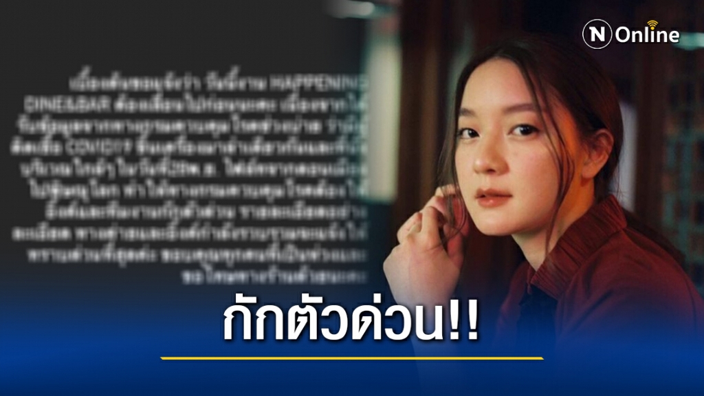 "อิ้งค์ วรันธร" ประกาศกักตัวด่วน!! หลังนั่งเครื่องบินไฟลท์เดียวกับผู้โดยสารติดโควิด-19