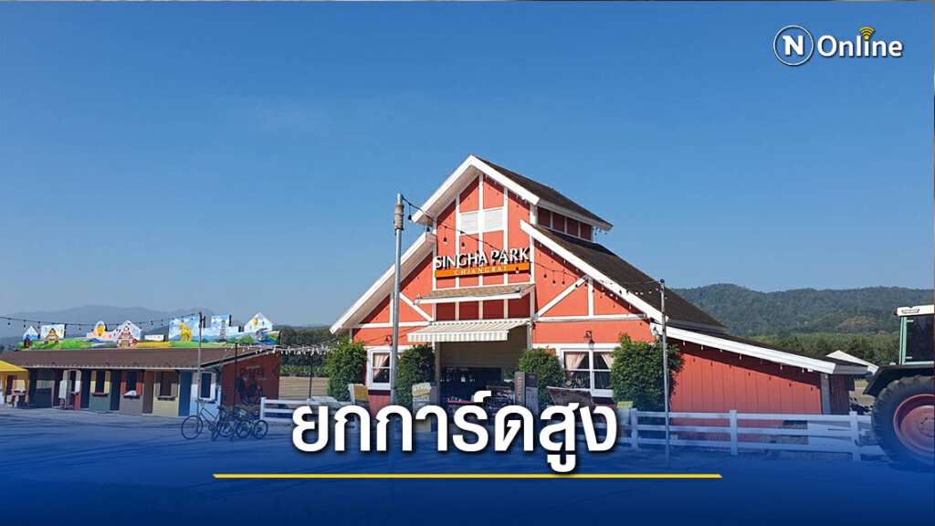 "สิงห์ปาร์ค"มีนักท่องเที่ยวเข้ามาปกติ "สิงห์ปาร์ค"มีนักท่องเที่ยวเข้ามาปกติ