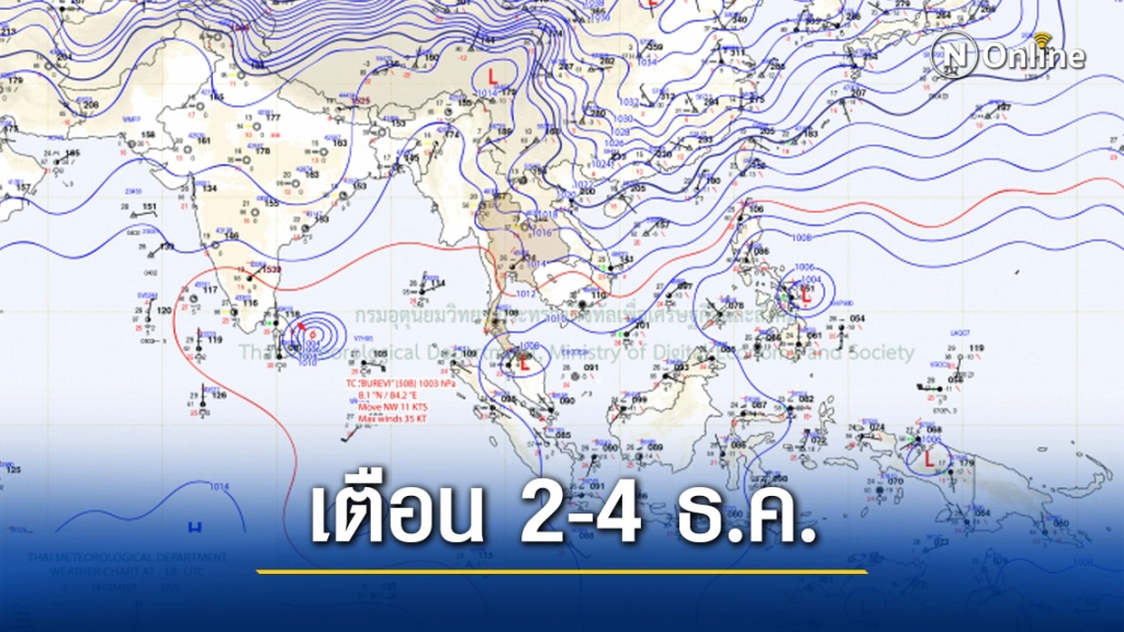 อุตุฯ เตือน '2-4ธ.ค.' ภาคใต้เตรียมรับฝนกระหน่ำ