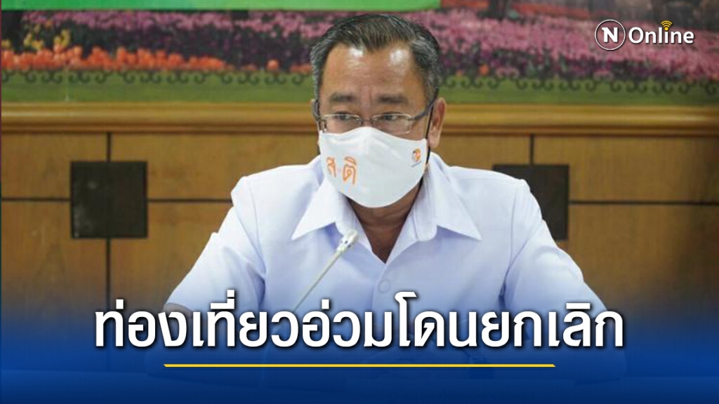 เชียงใหม่-เชียงรายกระทบหนัก ถูกยกเลิกจองโรงแรม หลังพบผู้ติดเชื้อโควิด-19