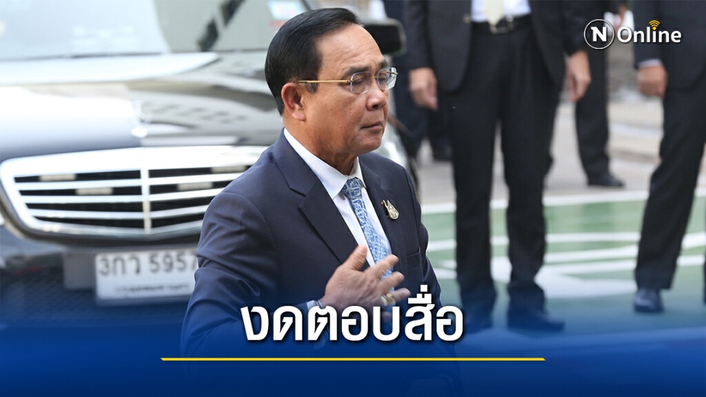 "บิ๊กตู่" ถกฝ่ายกฎหมายกว่า 1 ชั่วโมงก่อนเดินทางกลับโดยไม่ทักทายสื่อมวลชน "บิ๊กตู่" ถกฝ่ายกฎหมายกว่า 1 ชั่วโมงก่อนเดินทางกลับโดยไม่ทักทายสื่อมวลชน