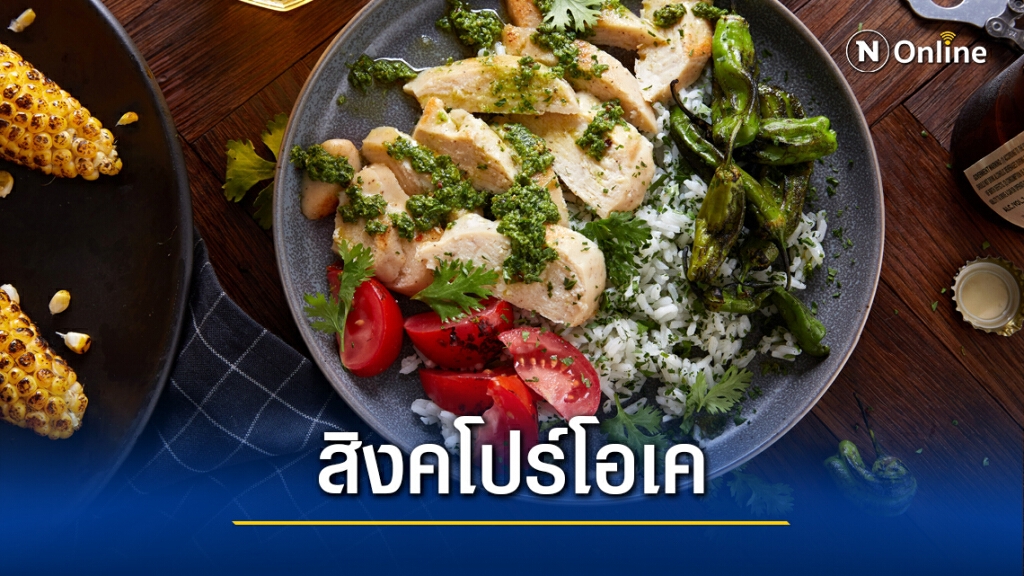 ไก่ห้องแล็บเปิดตลาดสิงคโปร์ที่แรกในโลก ไก่ห้องแล็บเปิดตลาดสิงคโปร์ที่แรกในโลก