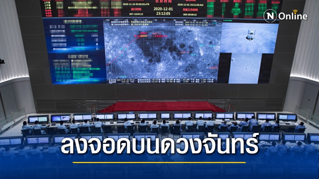 ยานอวกาศจีนลงมือ'เจาะ'ดวงจันทร์