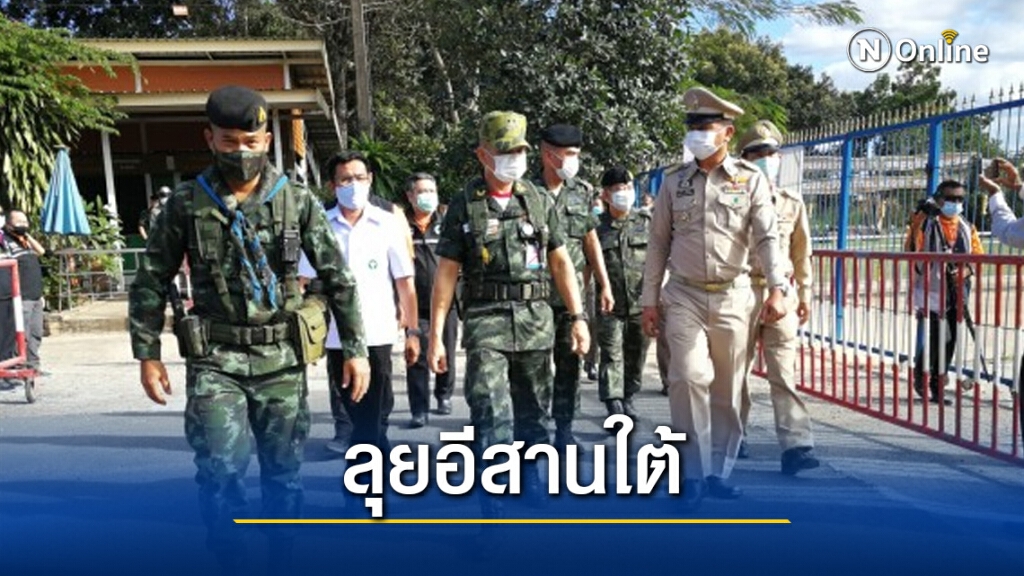 "บิ๊กบี้" ลุยอีสานใต้รับฟังปัญหากำลังพลพร้อมคลายทุกข์ชาวบ้าน