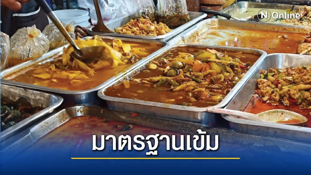 กรมอนามัย ย้ำ พ่อค้าแม่ค้าตลาดนัด คุมเข้มความปลอดภัยวัตถุดิบ หวั่นกระทบผู้บริโภค
