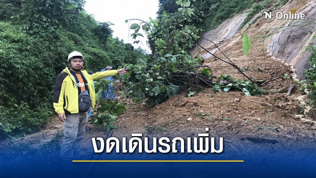 ดินสไลด์ทับทางรถไฟเพิ่ม งดเดินขบวนรถทุ่งสง-นครศรีธรรมราช ดินสไลด์ทับทางรถไฟเพิ่ม งดเดินขบวนรถทุ่งสง-นครศรีธรรมราช