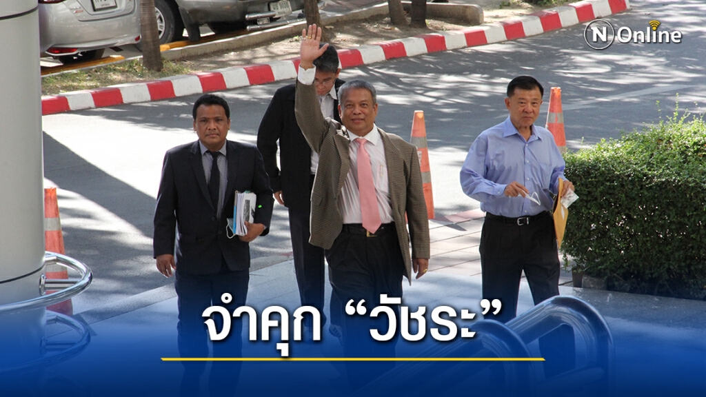 ศาลสั่งจำคุก 32 เดือน ปรับ 3 แสน "วัชระ เพชรทอง" หมิ่น "ชัชวาล อภิบาลศรี"