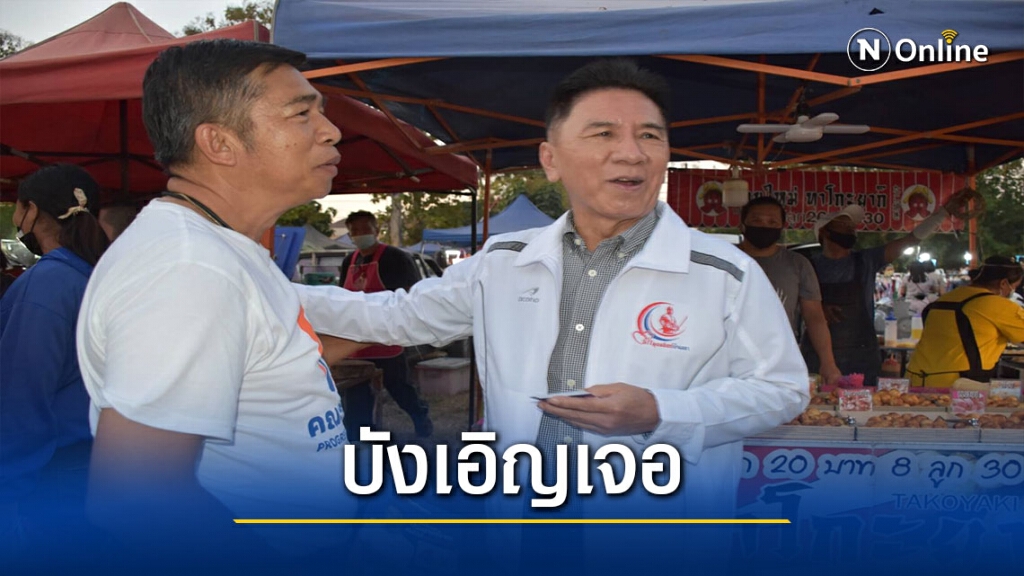 2ตัวเต็งชิงนายกอบจ.อุตรดิตถ์ลุยหาเสียงคนรุ่นใหม่ 2ตัวเต็งชิงนายกอบจ.อุตรดิตถ์ลุยหาเสียงคนรุ่นใหม่